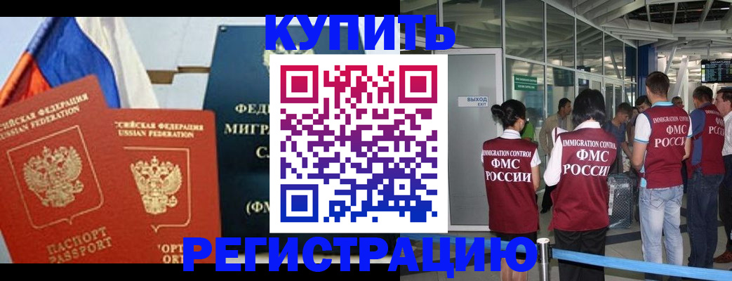 временная регистрация для школы в Оренбурге