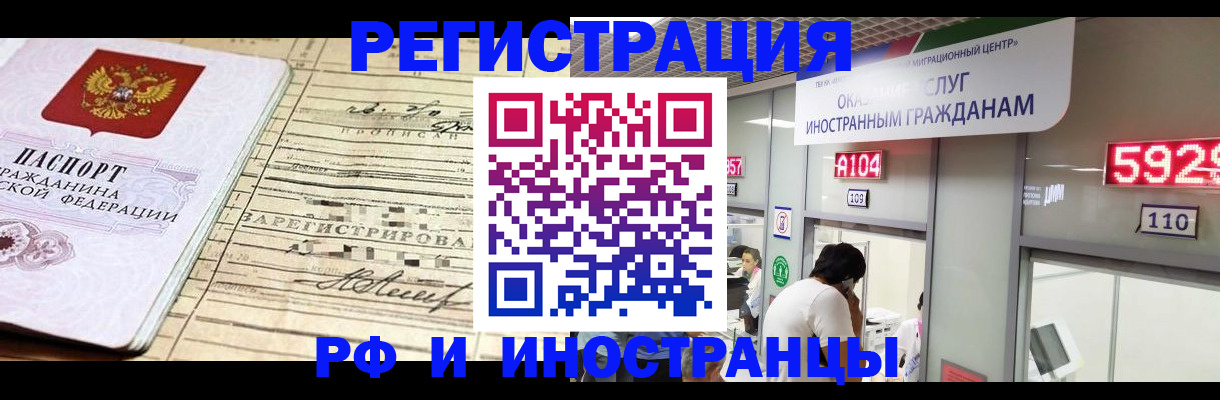 прописка в Оренбурге